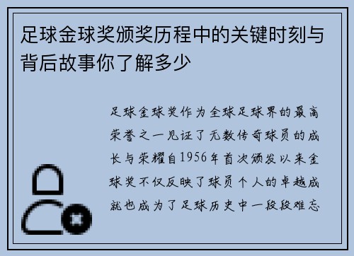 足球金球奖颁奖历程中的关键时刻与背后故事你了解多少