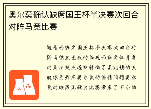 奥尔莫确认缺席国王杯半决赛次回合对阵马竞比赛