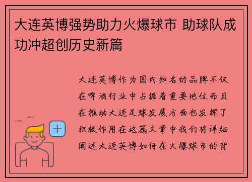 大连英博强势助力火爆球市 助球队成功冲超创历史新篇