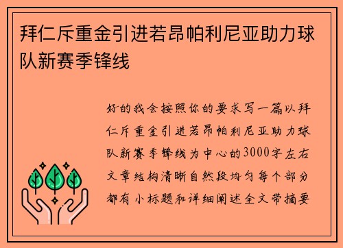 拜仁斥重金引进若昂帕利尼亚助力球队新赛季锋线