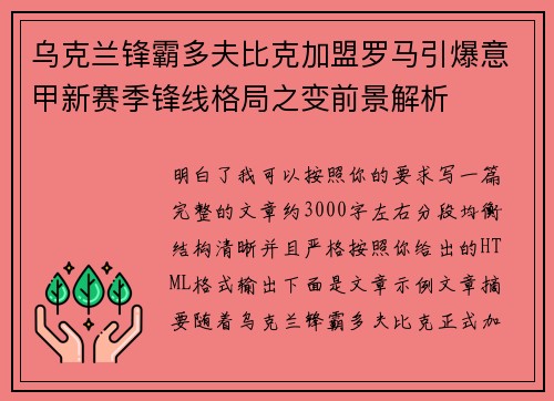 乌克兰锋霸多夫比克加盟罗马引爆意甲新赛季锋线格局之变前景解析