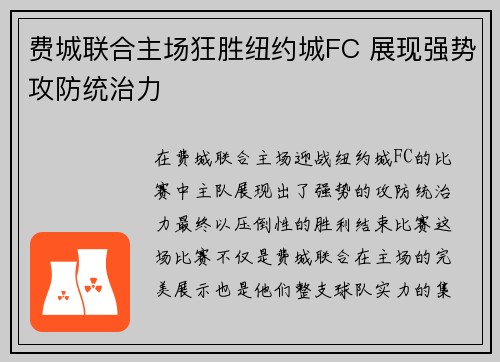 费城联合主场狂胜纽约城FC 展现强势攻防统治力 费城联合主场狂胜纽约城FC 展现强势攻防统治力