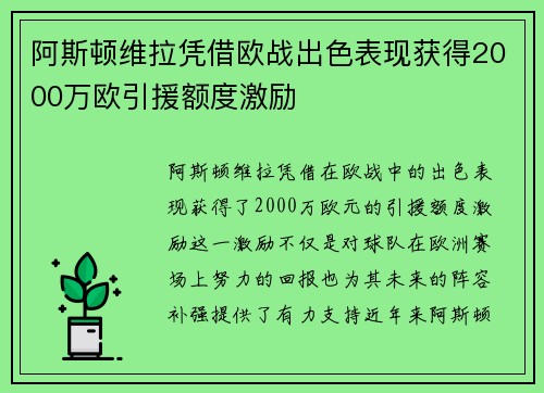 阿斯顿维拉凭借欧战出色表现获得2000万欧引援额度激励