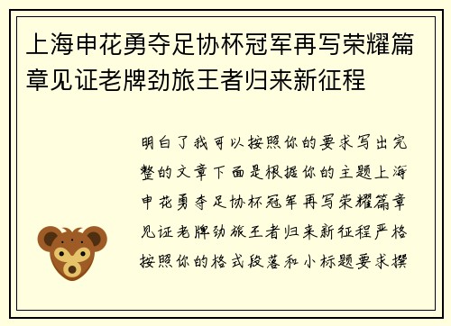 上海申花勇夺足协杯冠军再写荣耀篇章见证老牌劲旅王者归来新征程